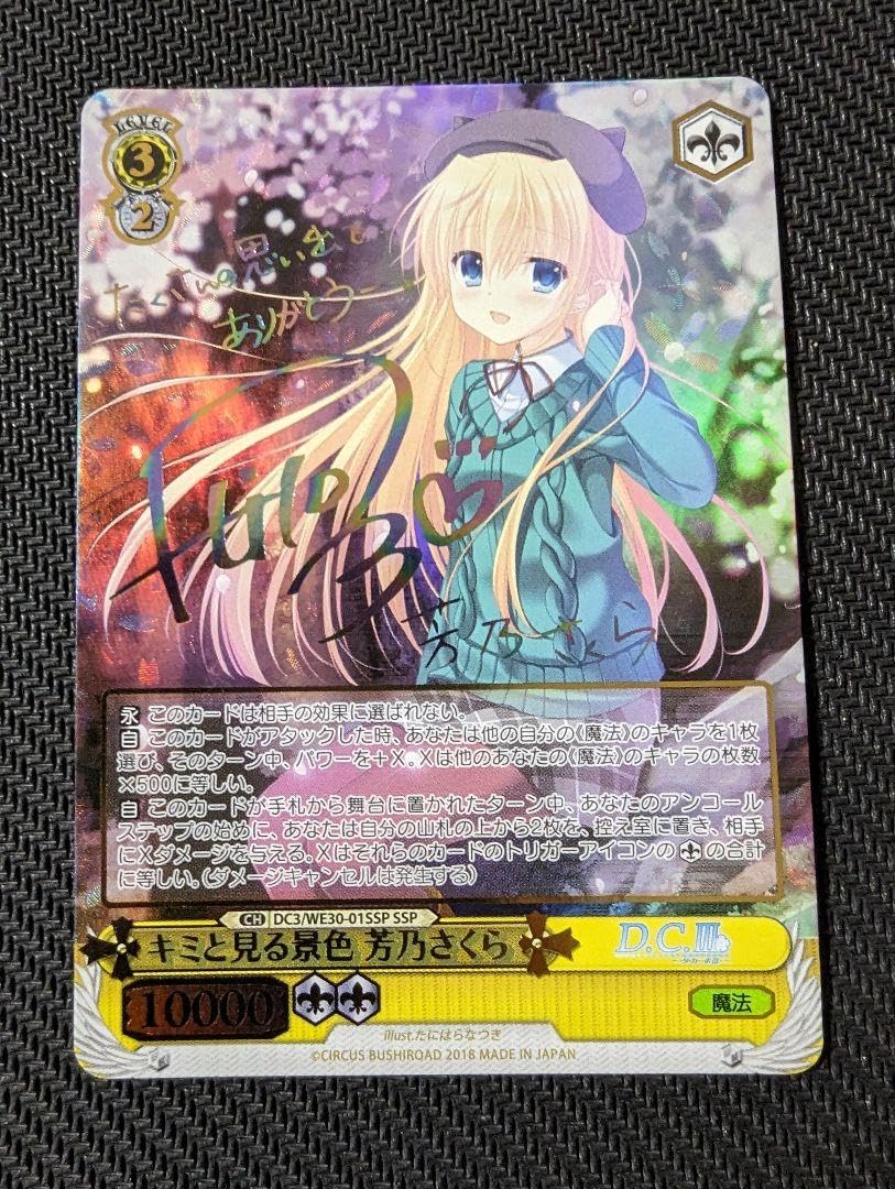 キミと見る景色 芳乃さくら ssp PSA10 ダ・カーポIII キミと見る景色