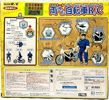 Amazon.co.jp: 両津勘吉 ラジコン こち亀 両さん自転車 RC 大陽工業製