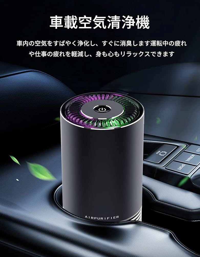 Amazon.co.jp: 【Amazon.co.jp 限定】車 空気清浄機 小型 空気清浄機