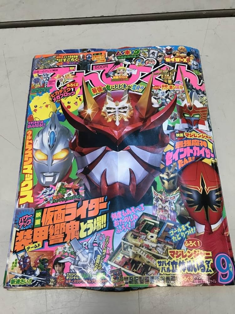 Amazon.co.jp: YS3256てれびくん 2005年 9月号 平成17年 講談社
