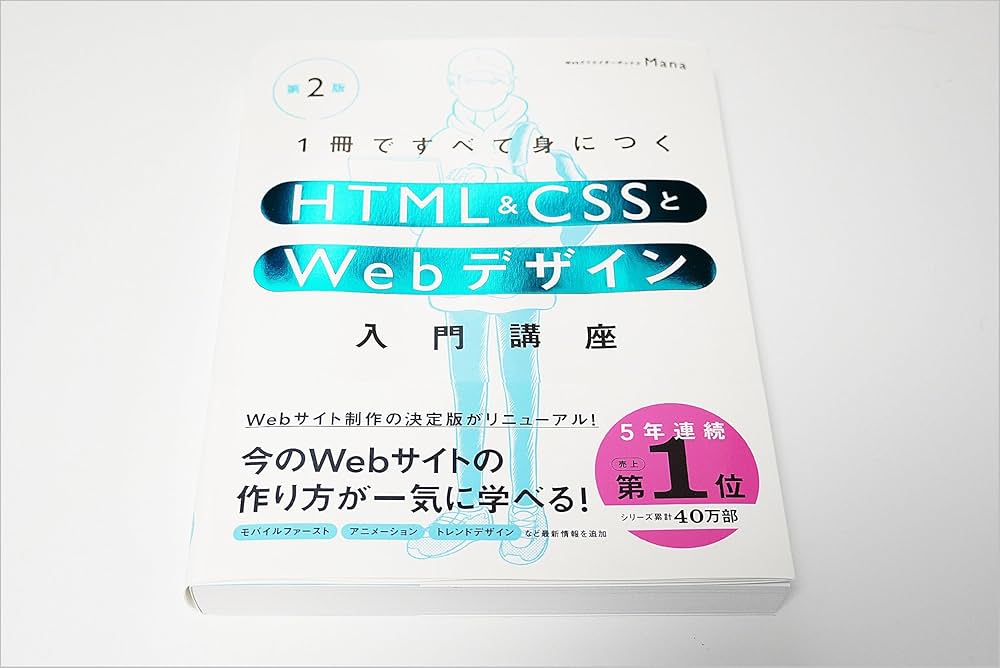 Amazon.co.jp限定】1冊ですべて身につくHTML & CSSとWebデザイン入門