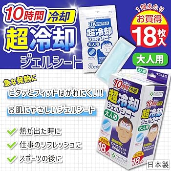 Amazon | 冷却シート 大人用 18枚入 ×4個（計：72枚セット） 10時間