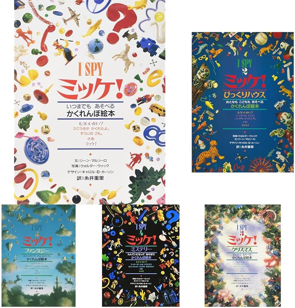 I SPY ミッケ！ 全巻セット |本 | 通販 | Amazon