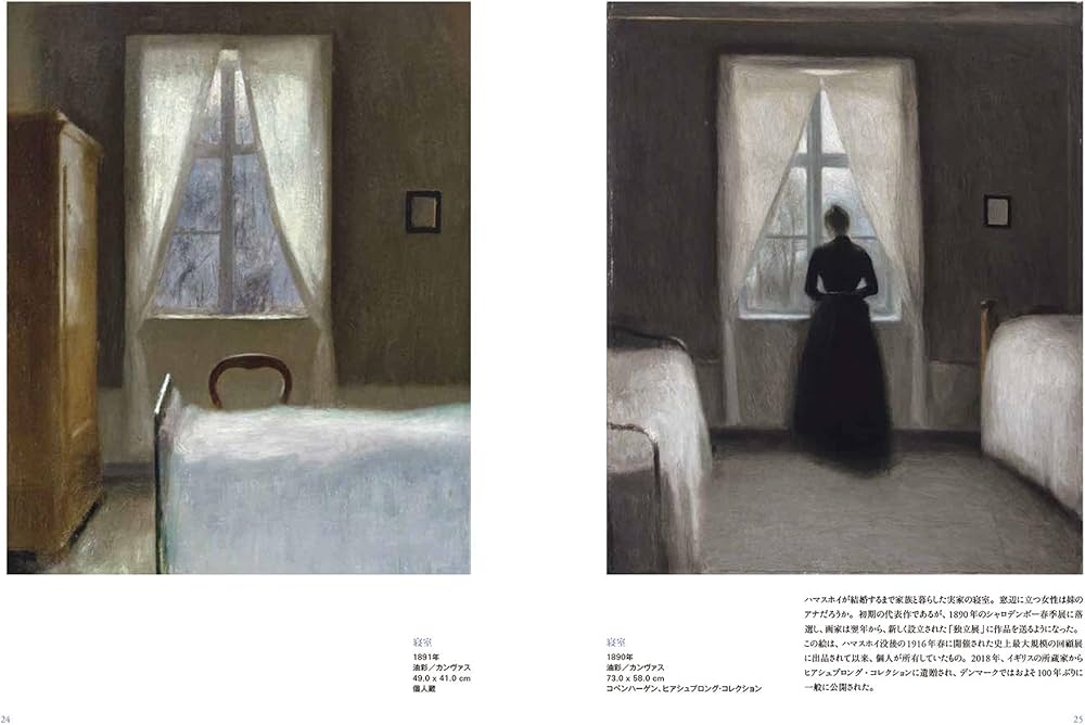 ヴィルヘルム・ハマスホイ 静寂の詩人 (ToBi selection) | 萬屋 健司