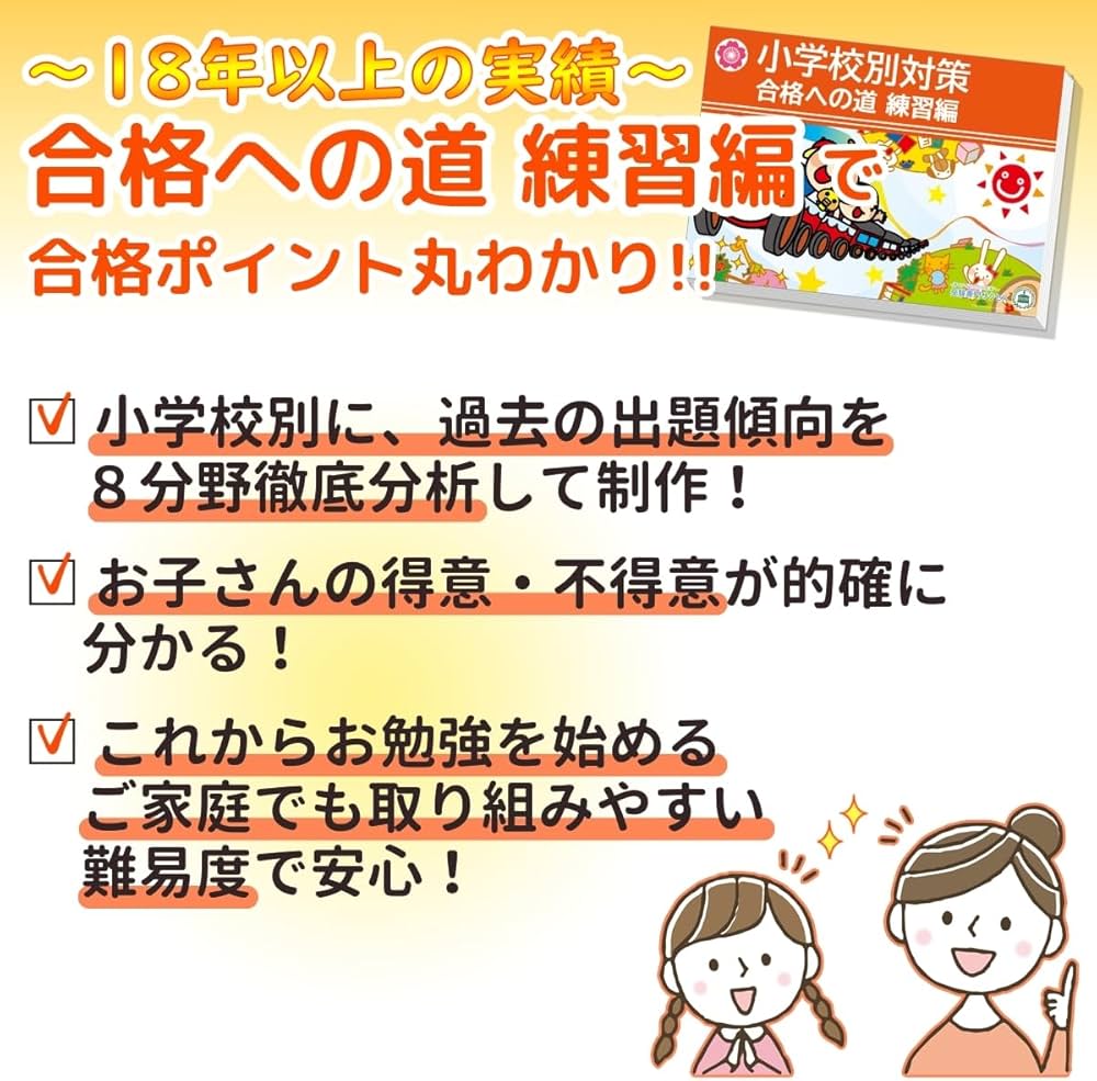 過去問を徹底分析！群馬大附属小学校受験合格への道 練習編・実践編