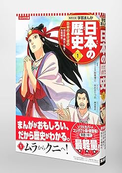 集英社 コンパクト版 学習まんが 日本の歴史 1 日本のあけぼの 旧石器