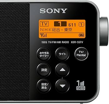 Amazon.co.jp: ソニー ラジオ XDR-55TV : FM/AM/ワンセグTV音声対応