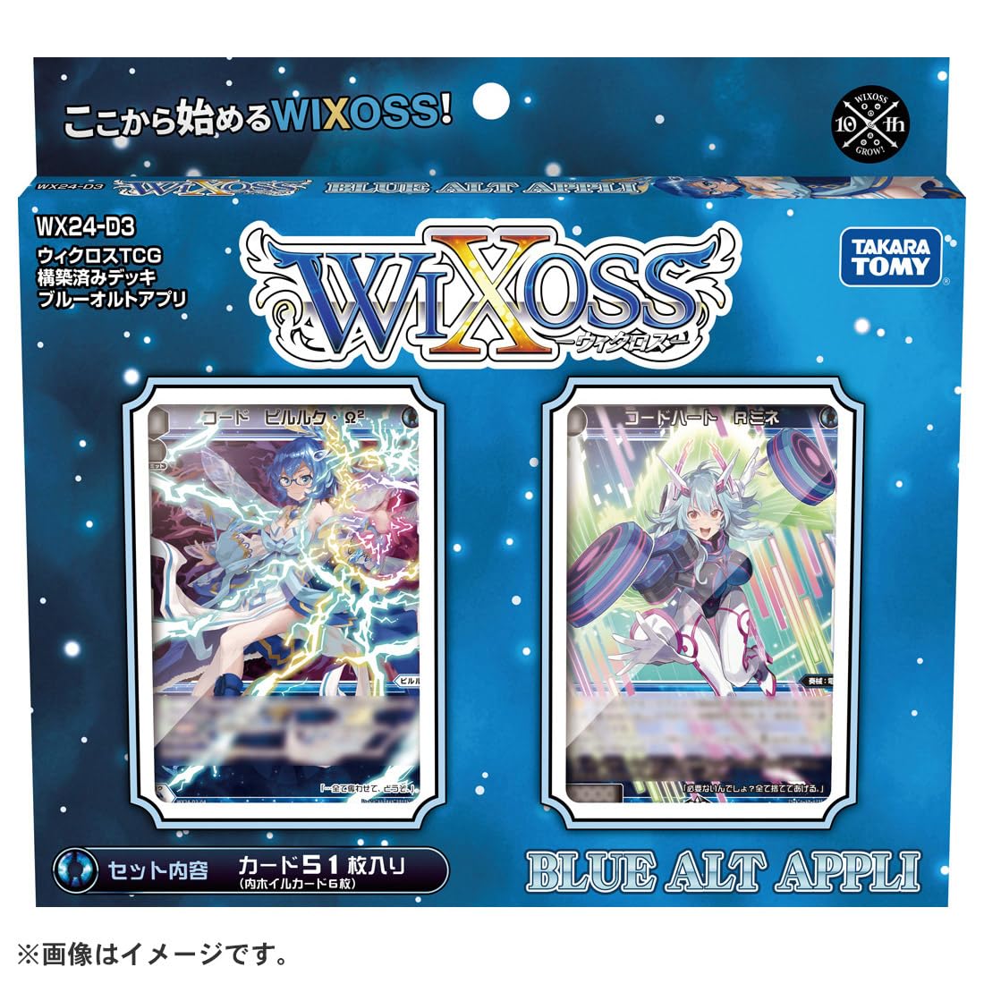 Amazon.co.jp: ウィクロス WX24-D3 TCG 構築済みデッキ BLUE ALT APPLI