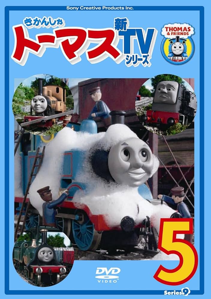 Amazon.com: きかんしゃトーマス 新TVシリーズ5 [DVD] : Movies & TV