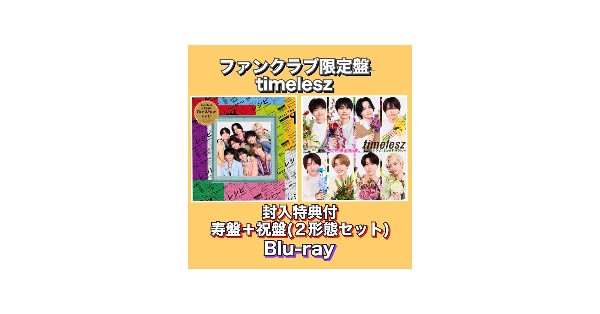 Amazon.co.jp: 特典付【寿盤 ＋ 祝盤(Blu-ray)】 timelesz 「Steal The