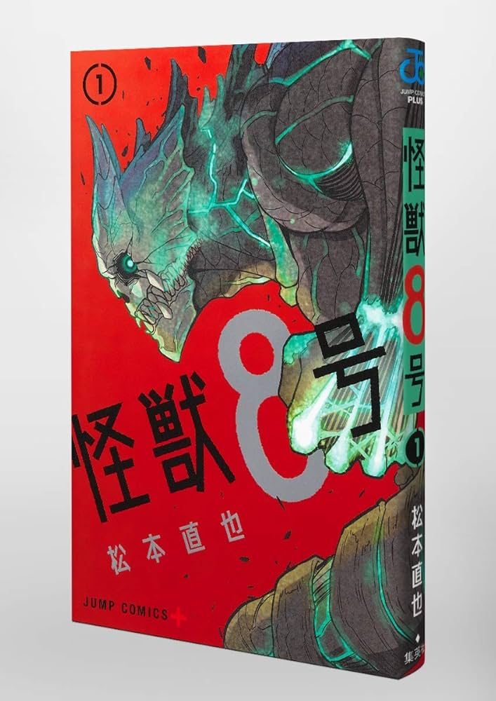 怪獣8号 1 (ジャンプコミックス) | 松本 直也 |本 | 通販 | Amazon