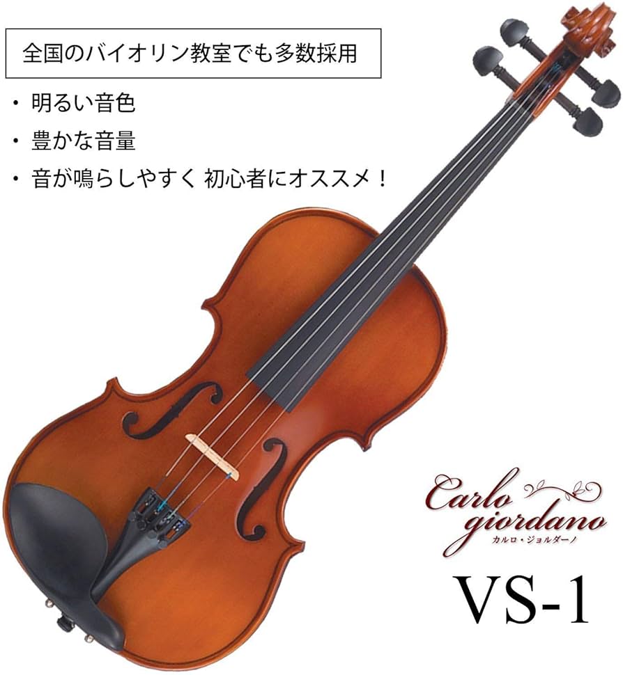 Amazon.co.jp: カルロジョルダーノ バイオリンセット VS-1C 1/8