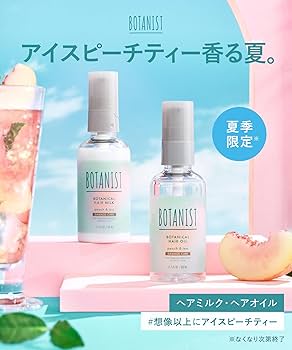 Amazon | BOTANIST ボタニスト | ヘアオイル ダメージケア アイ