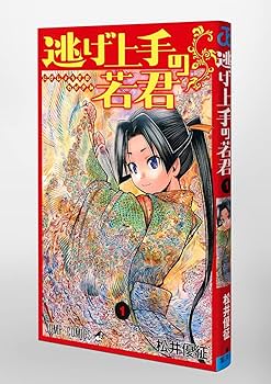 Amazon.co.jp: 逃げ上手の若君 1 (ジャンプコミックス) : 松井 優征