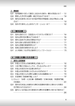すっきりわかる! 海外赴任・出張 外国人労働者雇用 (税務と社会保険