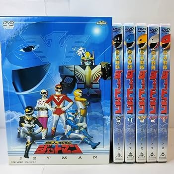 Amazon.co.jp: 鳥人戦隊ジェットマンDVD BOXVOL.1-5全5巻セット東映