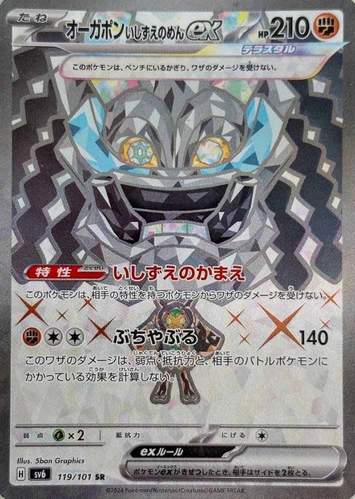 Amazon.co.jp: オーガポンいしずえのめんex（テラスタル）SR（ポケカ