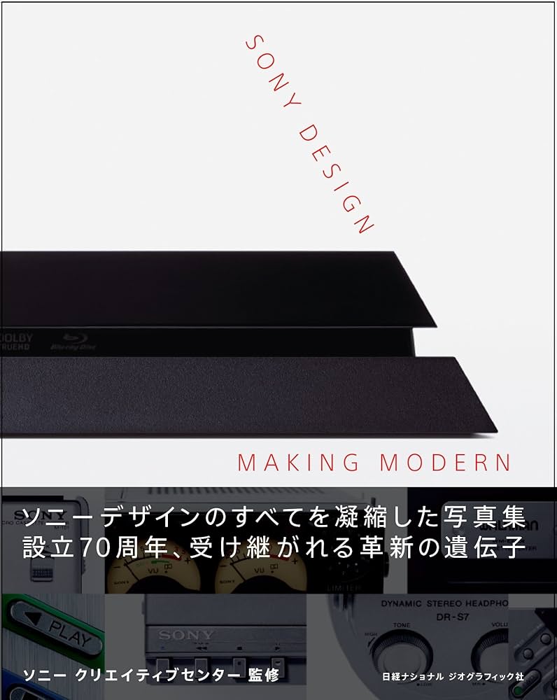 SONY DESIGN MAKING MODERN | ディヤン・スジック, イアン・ルナ