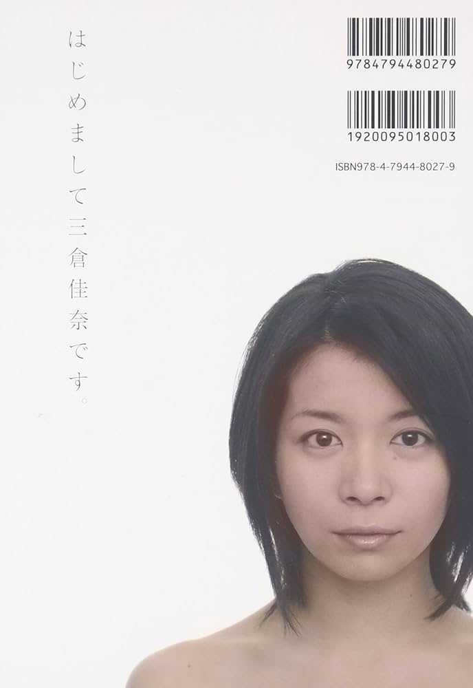 Amazon.co.jp: はじめまして三倉茉奈です。はじめまして三倉佳奈です