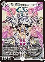 Amazon.co.jp: デュエルマスターズ DM23EX3 S1/S10 「無上」の頂天