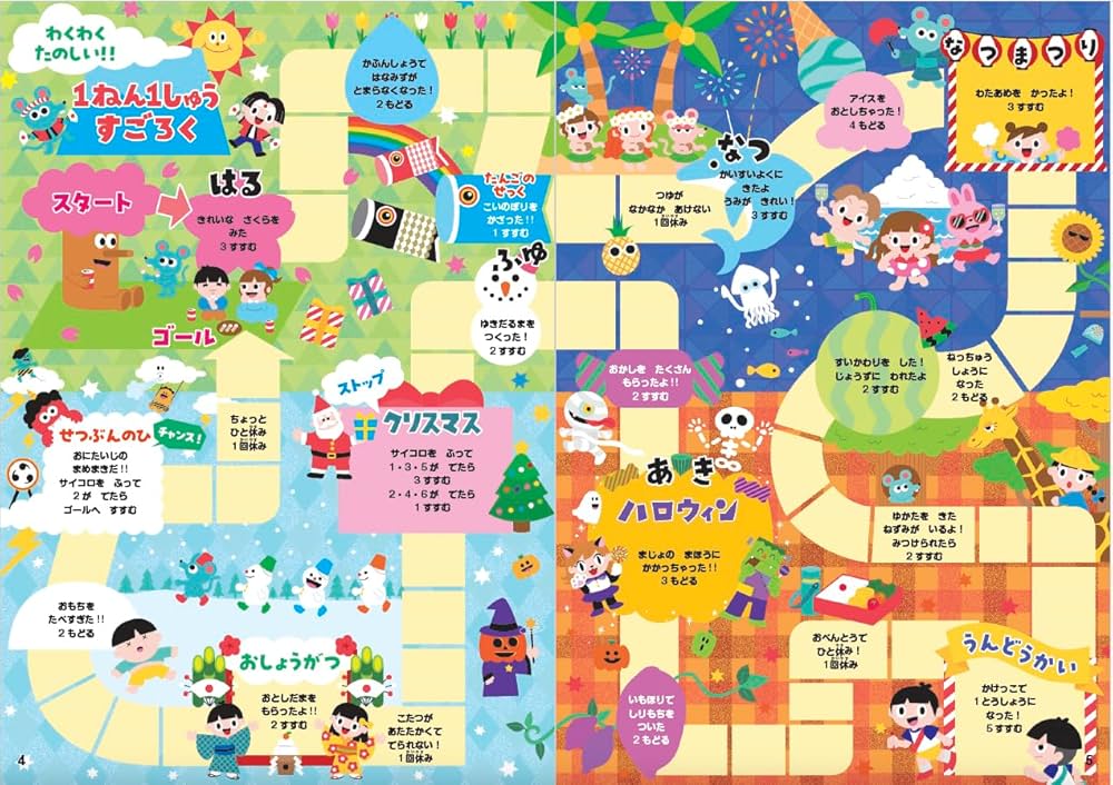 すごろくワールド30 (ブティック・ムックno.1922) | 三角亜紀子, 阿部