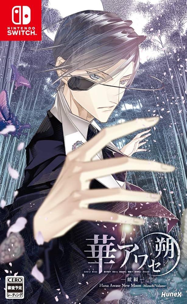 Amazon.co.jp: 華アワセ 朔 -蛟編- Switch : ゲーム