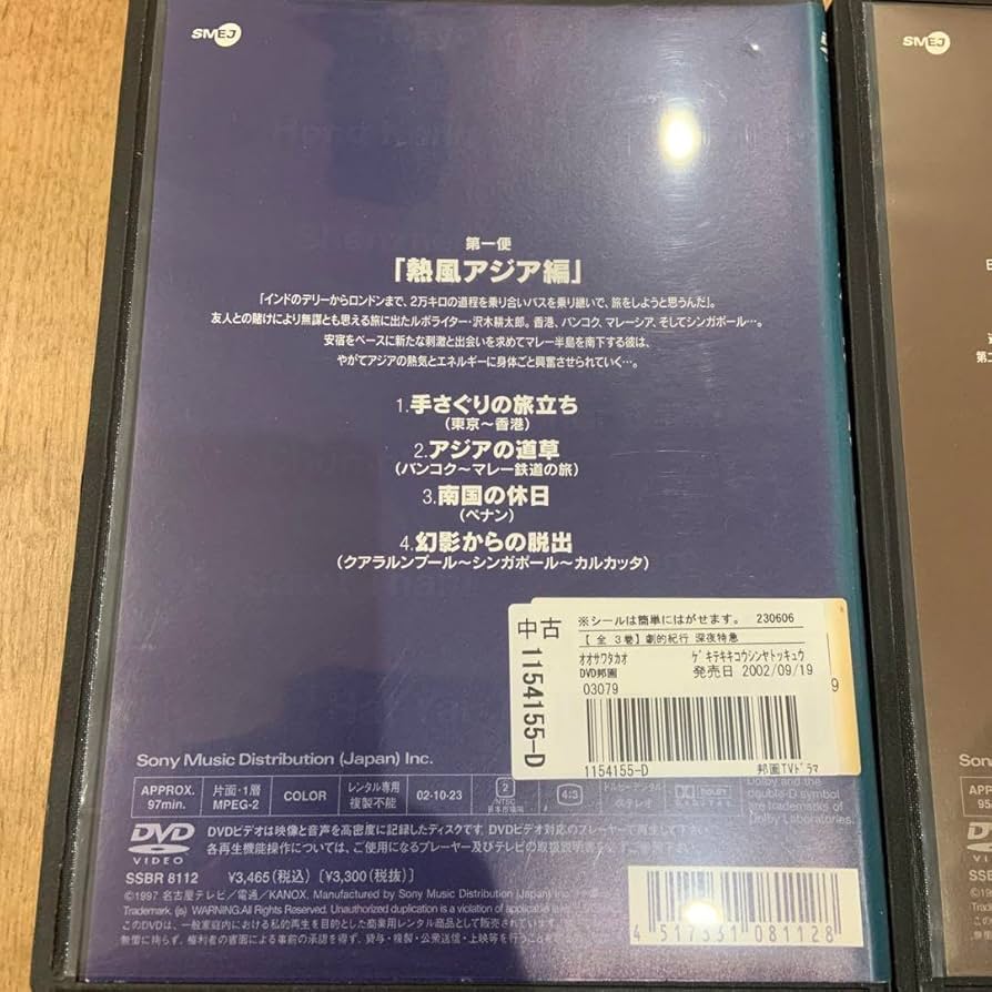 Amazon.co.jp: 劇的紀行 深夜特急 1〜3巻 完結 DVD 全3巻セット 大沢