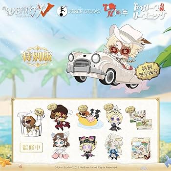 Amazon.co.jp: Identity V (アイデンティティV) 第五人格 7周年記念