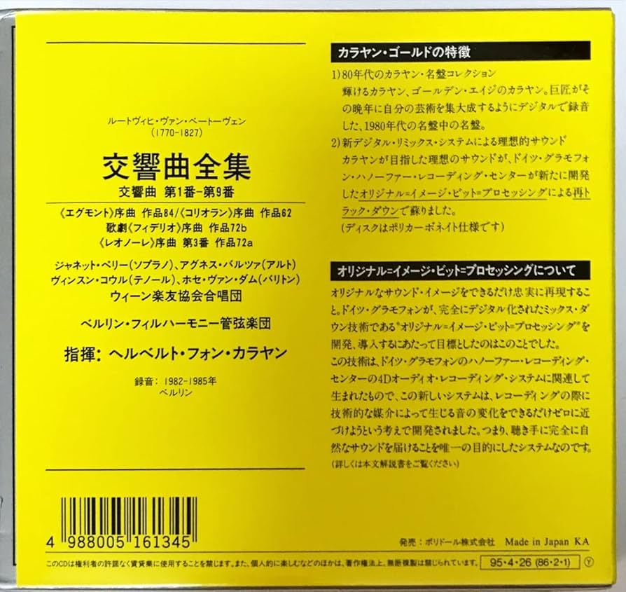 Amazon.co.jp: ベートーヴェン:交響曲全集: ミュージック