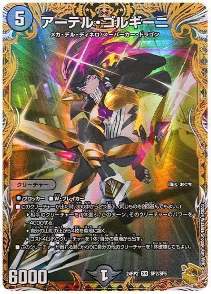 デュエルマスターズ アーテル・ゴルギーニ 金トレジャー 【公式通販】