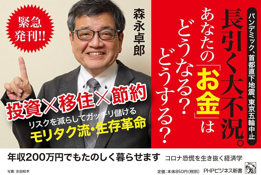 年収200万円でもたのしく暮らせます コロナ恐慌を生き抜く経済学 (PHP