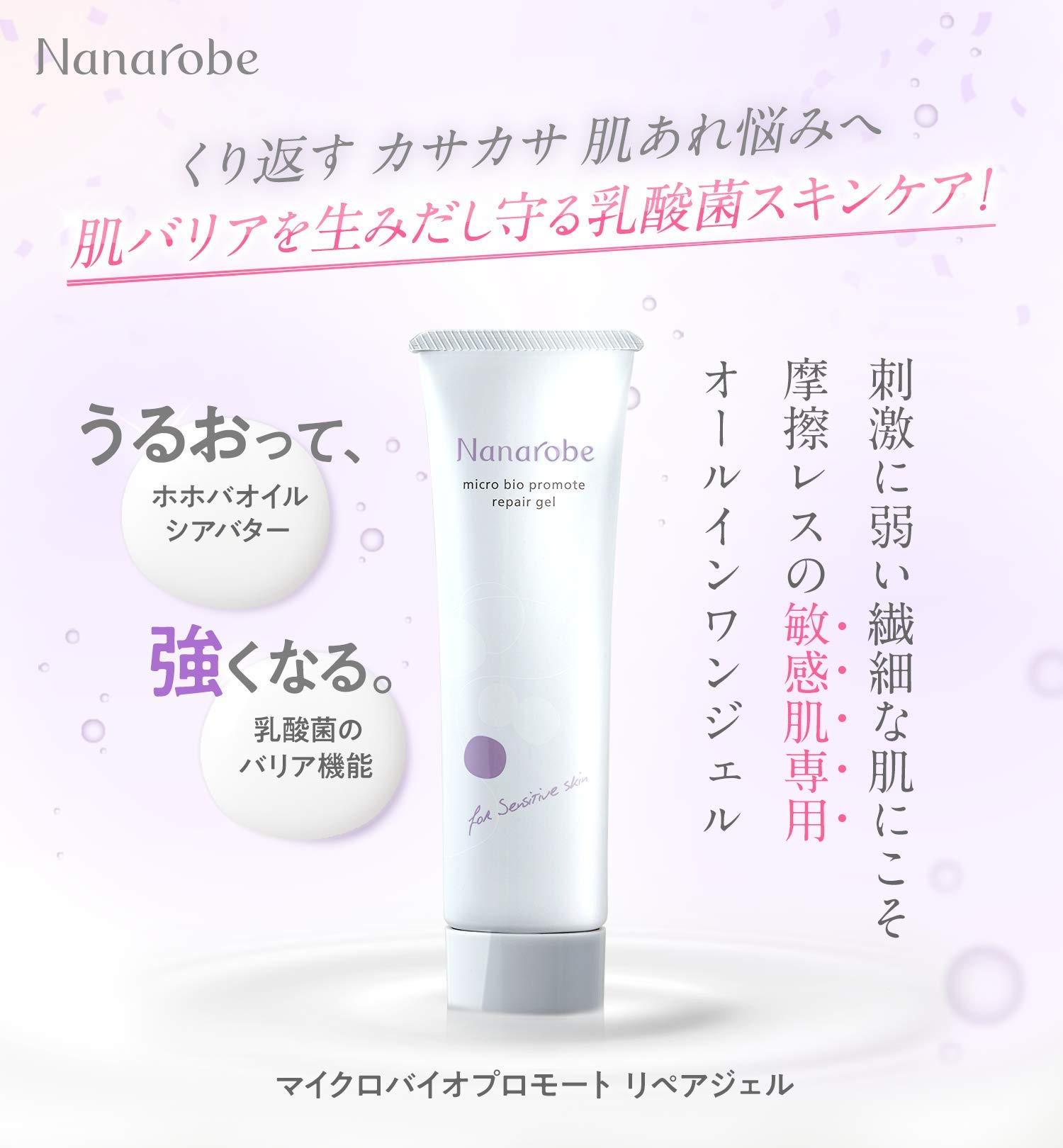 Amazon.co.jp: Nanarobe (ナナローブ) 敏感肌用 オールインワン ジェル