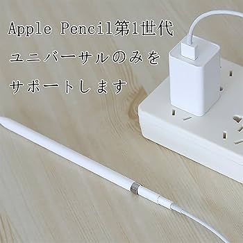 Amazon.co.jp: Apple Pencil 充電アダプター 2個セット 第1世代