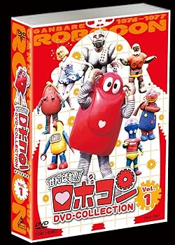 Amazon.co.jp: がんばれ!!ロボコン DVD-COLLECTION Vol.1 : 大野しげ
