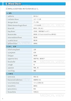 医学・医療系学生のための 総合医学英語テキスト Step 1 | 日本医学