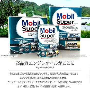 Amazon | Mobil Super モービルスーパー 2000 ハイマイレージ High
