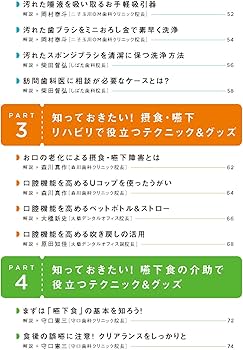 口腔ケアと摂食・嚥下リハビリで役立つテクニック&グッズ 介護者なら