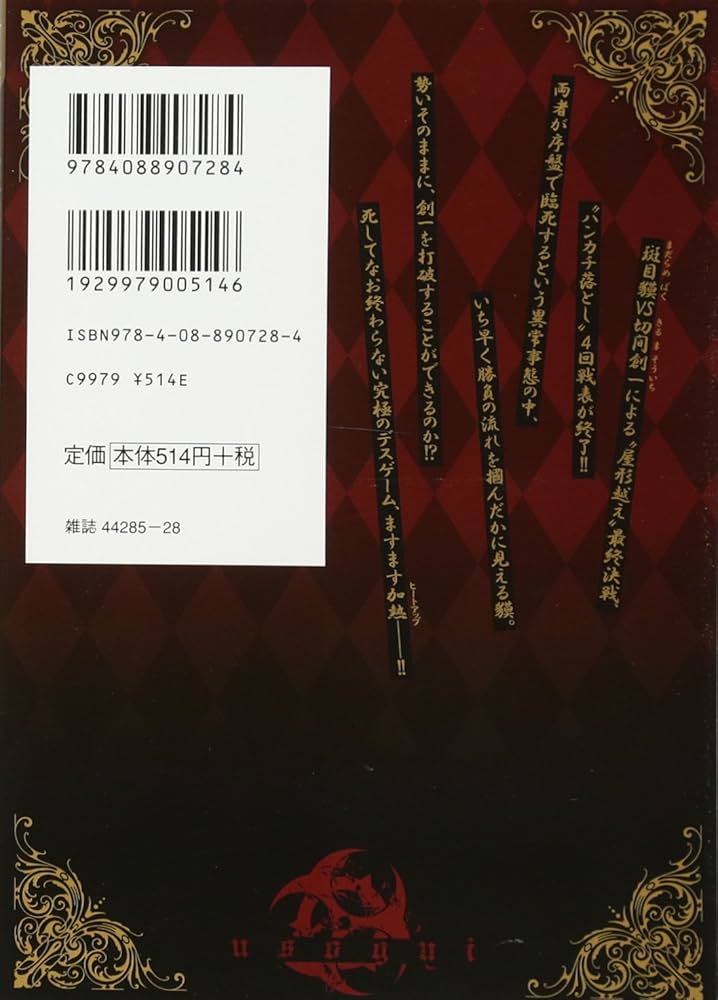 嘘喰い 47 (ヤングジャンプコミックス) | 迫 稔雄 |本 | 通販 | Amazon