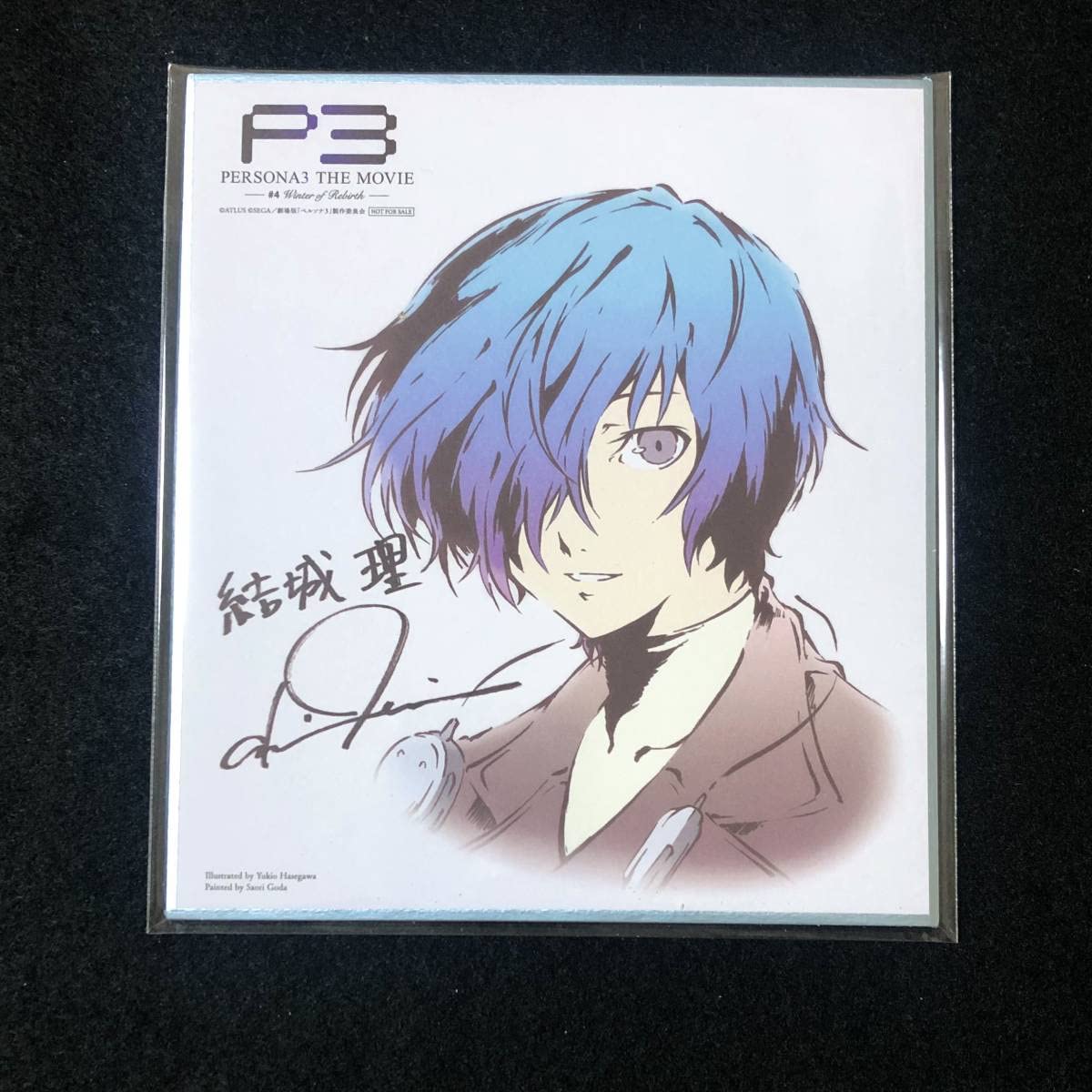 レベルネオ ペルソナ3 結城理 サイン レベルネオ 結城 理 サイン