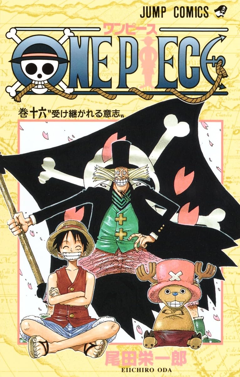 ONE PIECE 16 | 尾田 栄一郎 |本 | 通販 | Amazon