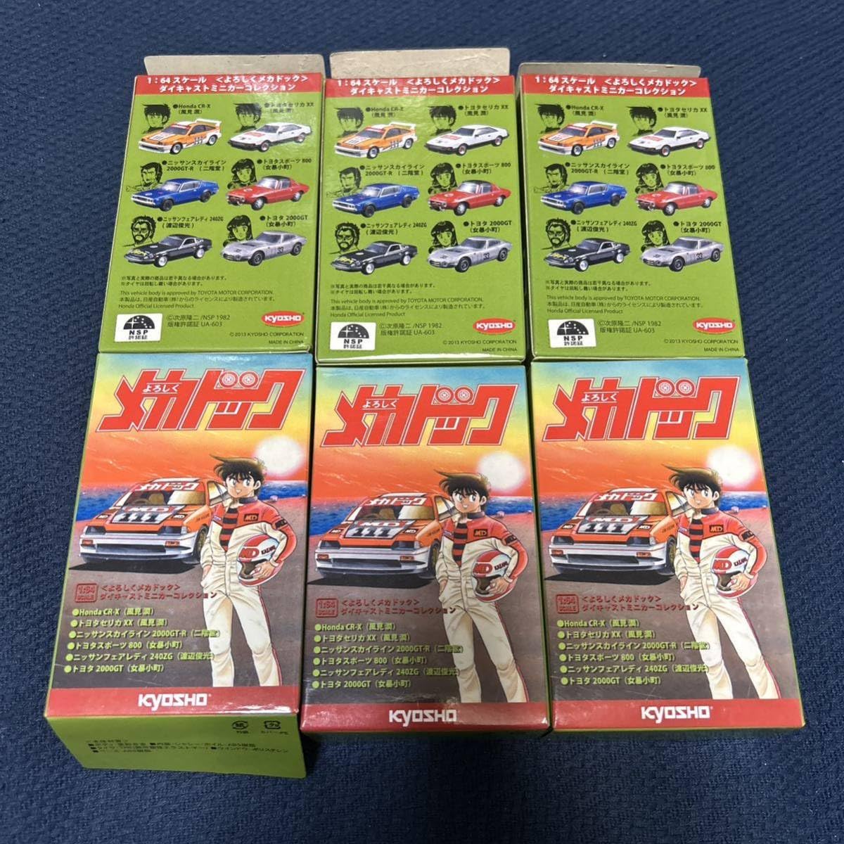 Amazon.co.jp: 京商 1:64スケール 〈よろしくメカドック〉ダイキャスト