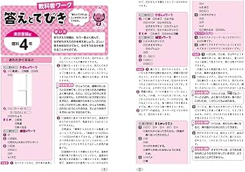 Amazon.co.jp: 小学教科書ワーク 理科 4年 東京書籍版 (オールカラー