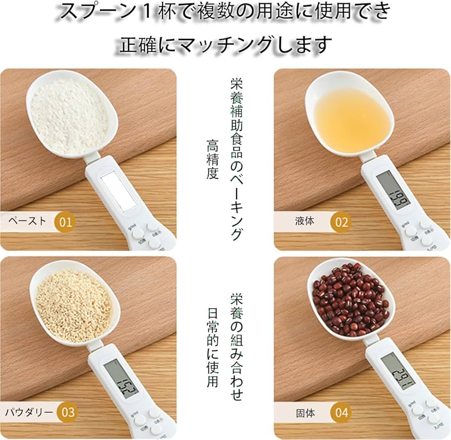 Amazon | エレキソルトスプーン デジタル計量スプーン 500g/0.1g高精度