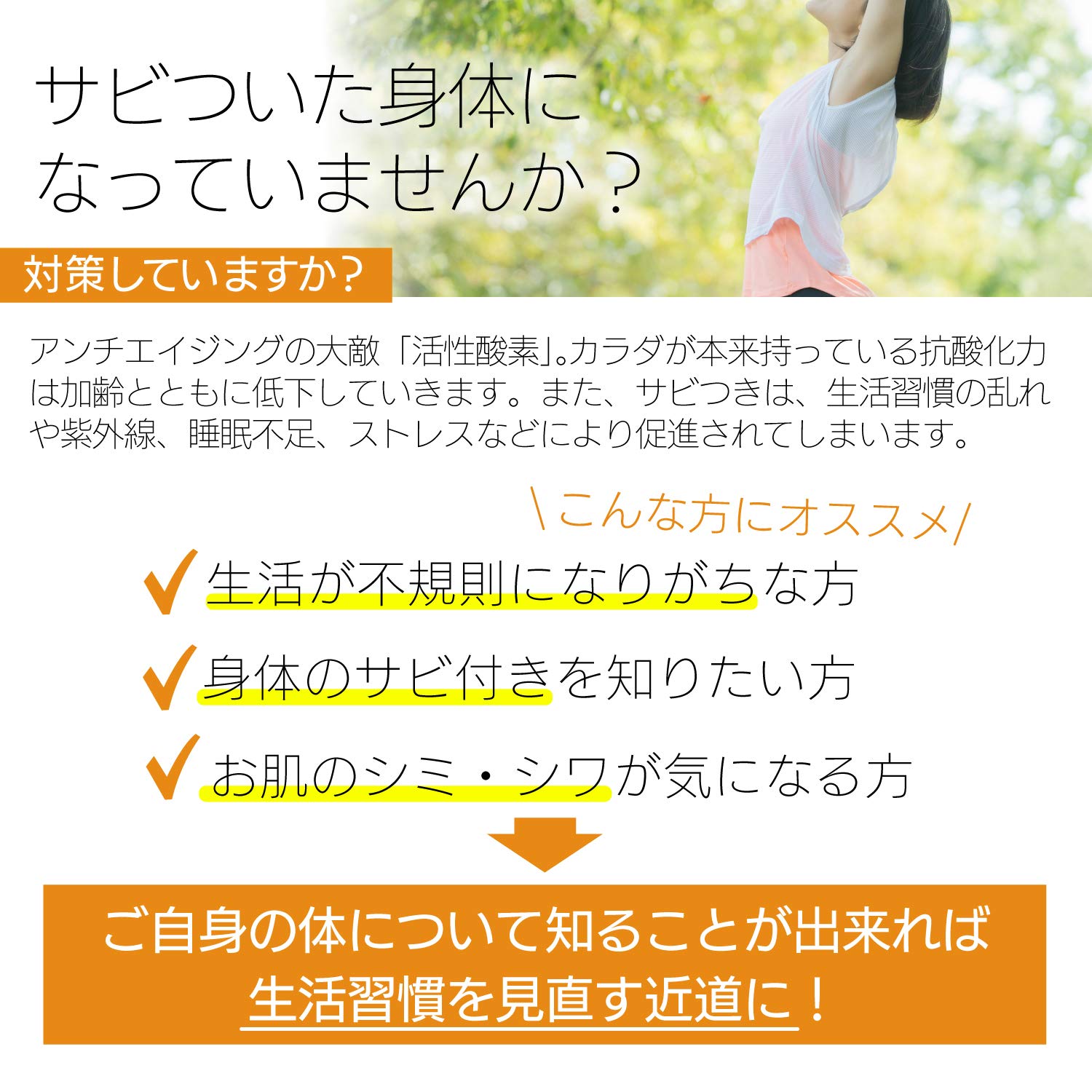 Amazon.co.jp: カラダのものさし 酸化ストレス検査「サビチェック」 1