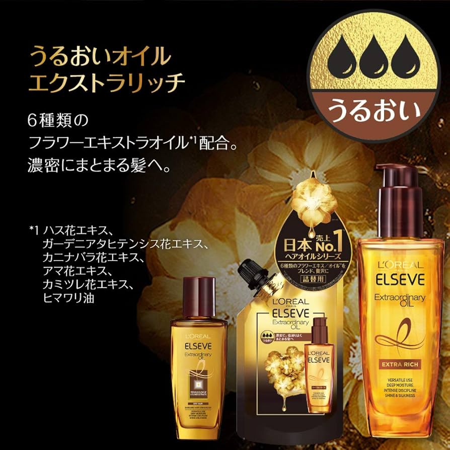 L'Oreal Elseve エクストラオーディナリーオイル 5種類セット 【公式通販】