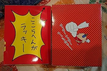 Amazon.co.jp: 期間限定 とっても!ラッキーマン DVD BOX 1+2全巻セット