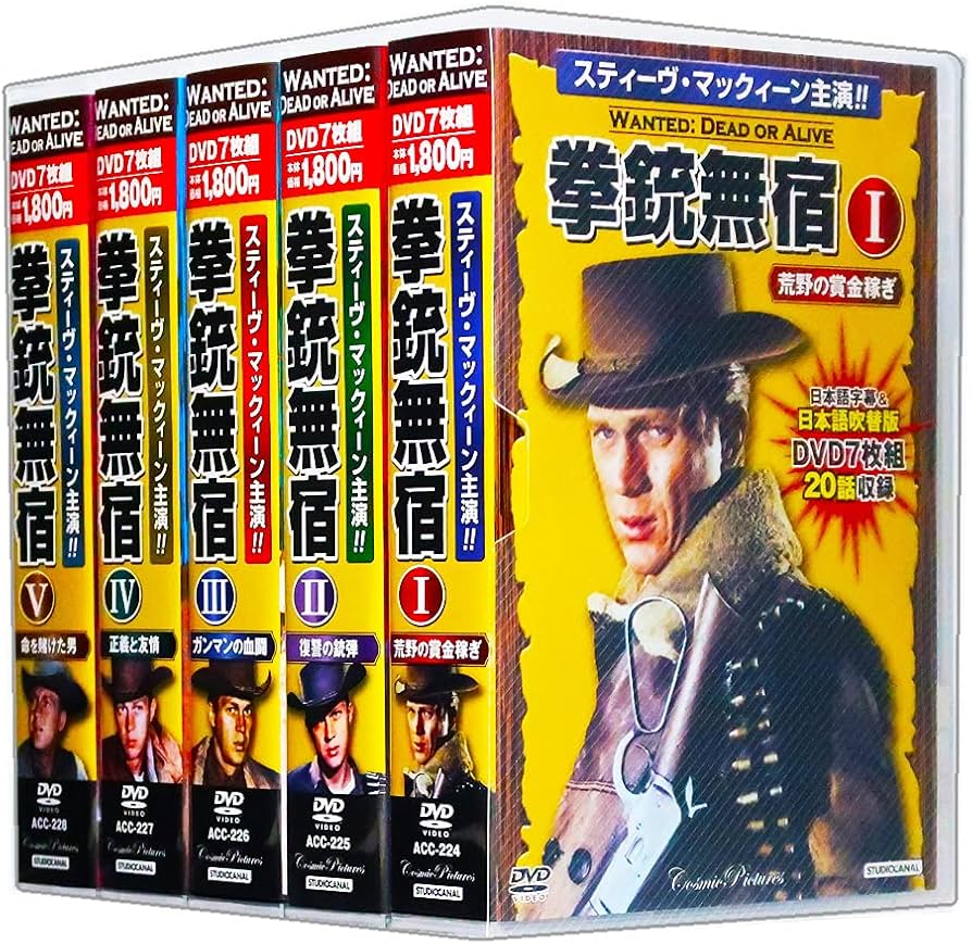 Amazon.co.jp: 拳銃無宿 TV版 スティーヴ・マックィーン主演 西部劇