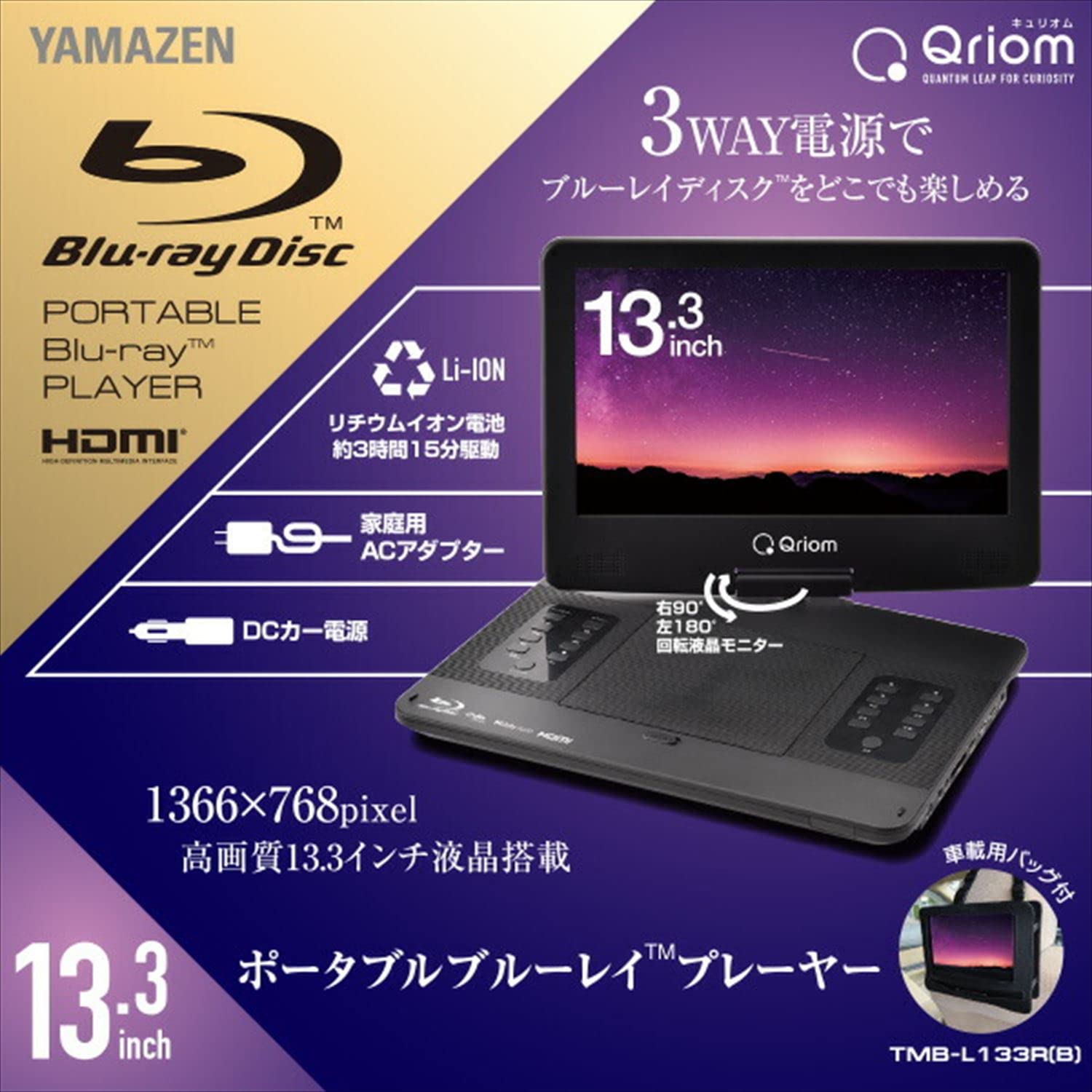 Amazon.co.jp: 山善 YAMAZEN キュリオム Qriomポータブルブルーレイ