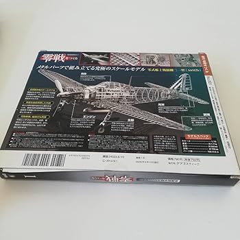 Amazon.co.jp: ディアゴスティーニ 零戦をつくる 零式艦上戦闘機 零戦