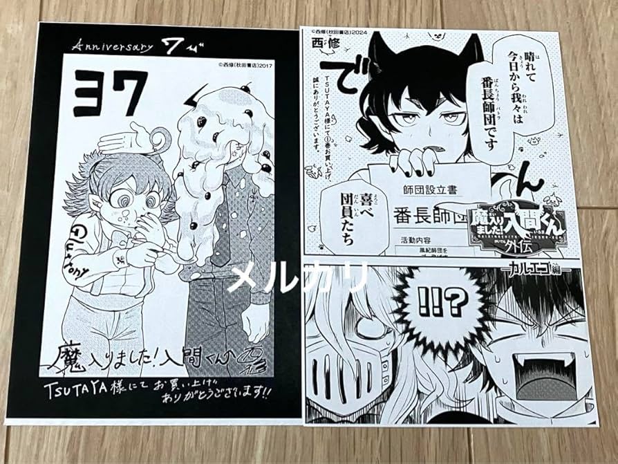 Amazon.co.jp: 魔入りました！入間くん 37巻 外伝 カルエゴ編 特典